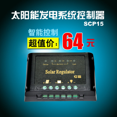 太阳能控制器_太阳能控制器 太阳能系统蓄电池充电控制器 /24v 路灯控